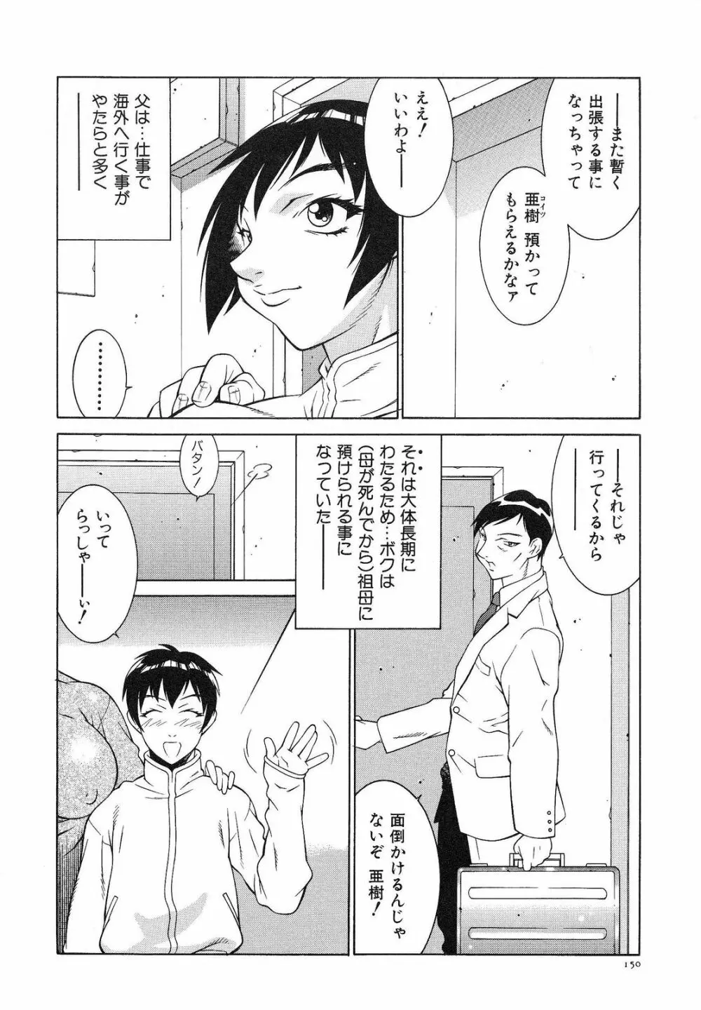 爆乳相姦日 Page.156