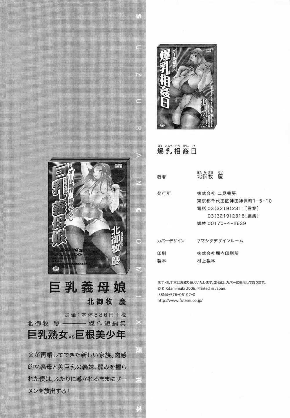 爆乳相姦日 Page.170