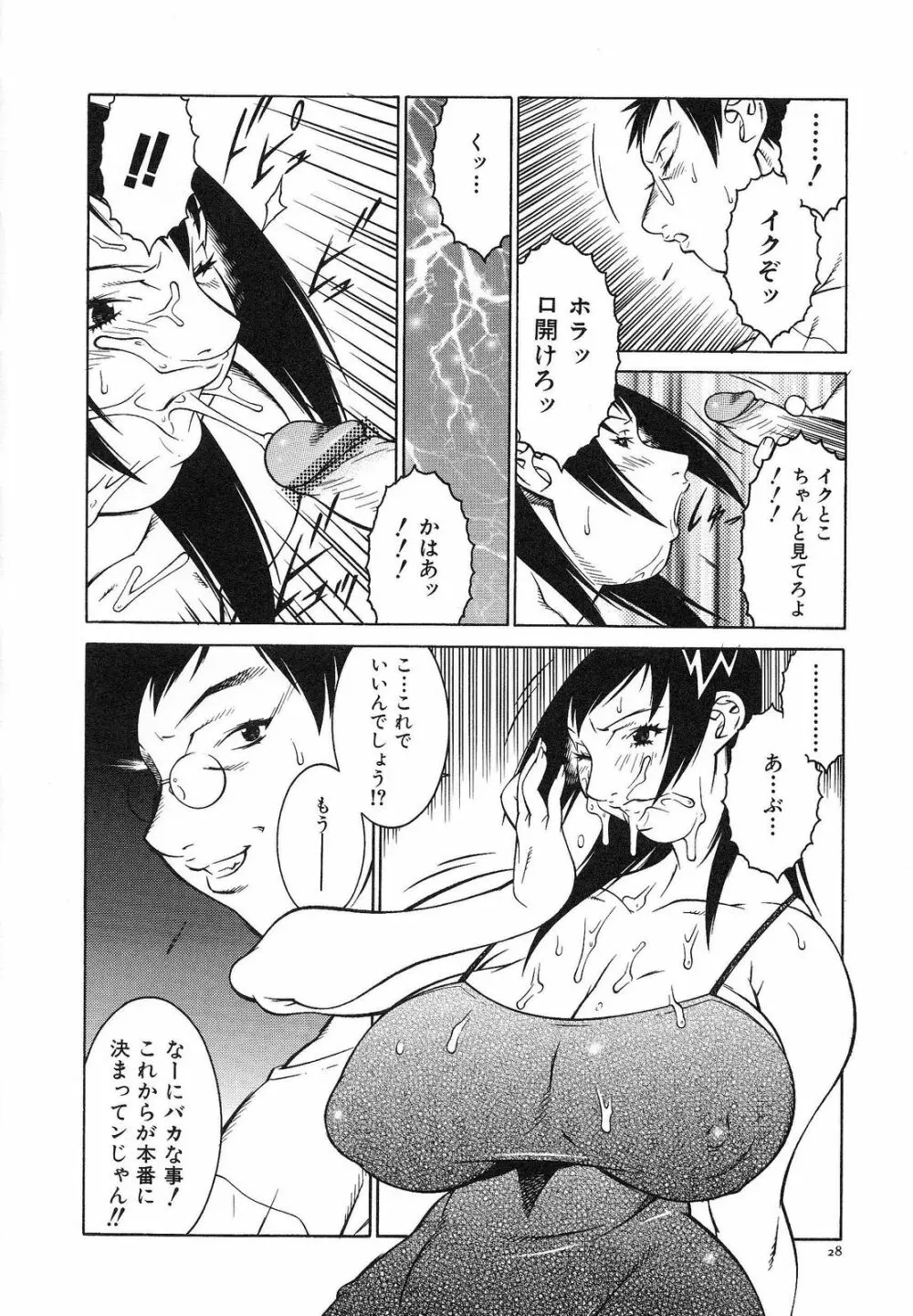爆乳相姦日 Page.34
