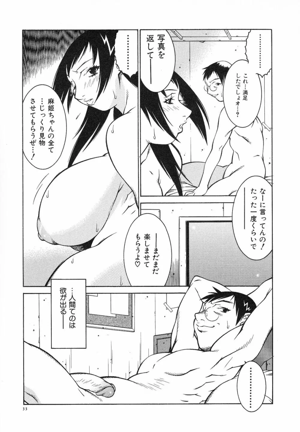 爆乳相姦日 Page.39