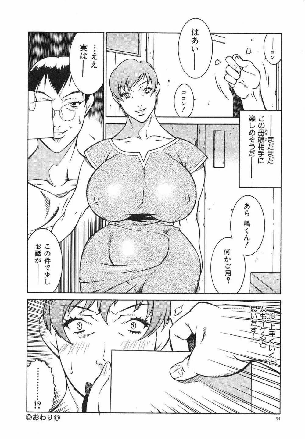 爆乳相姦日 Page.40