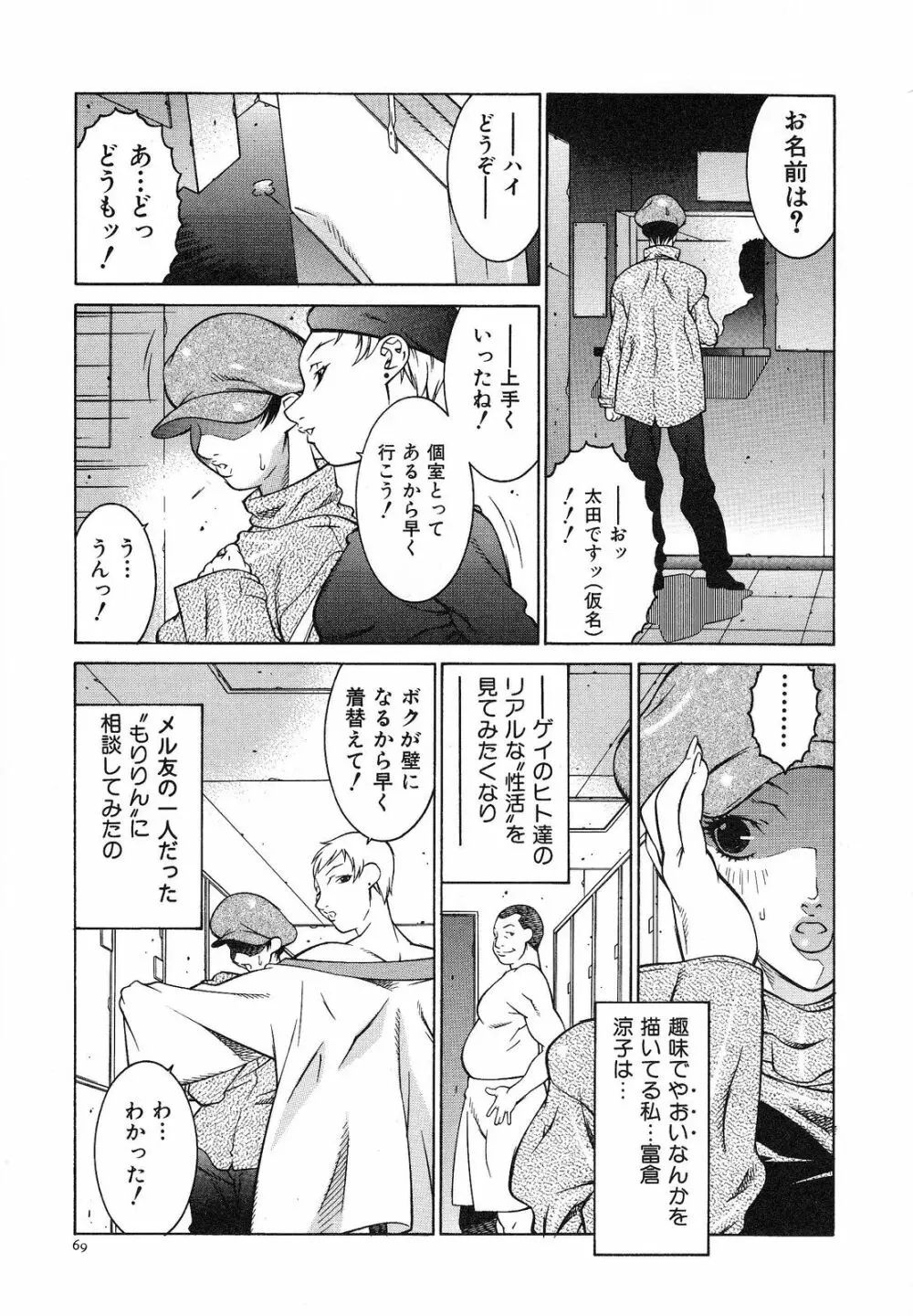 爆乳相姦日 Page.75