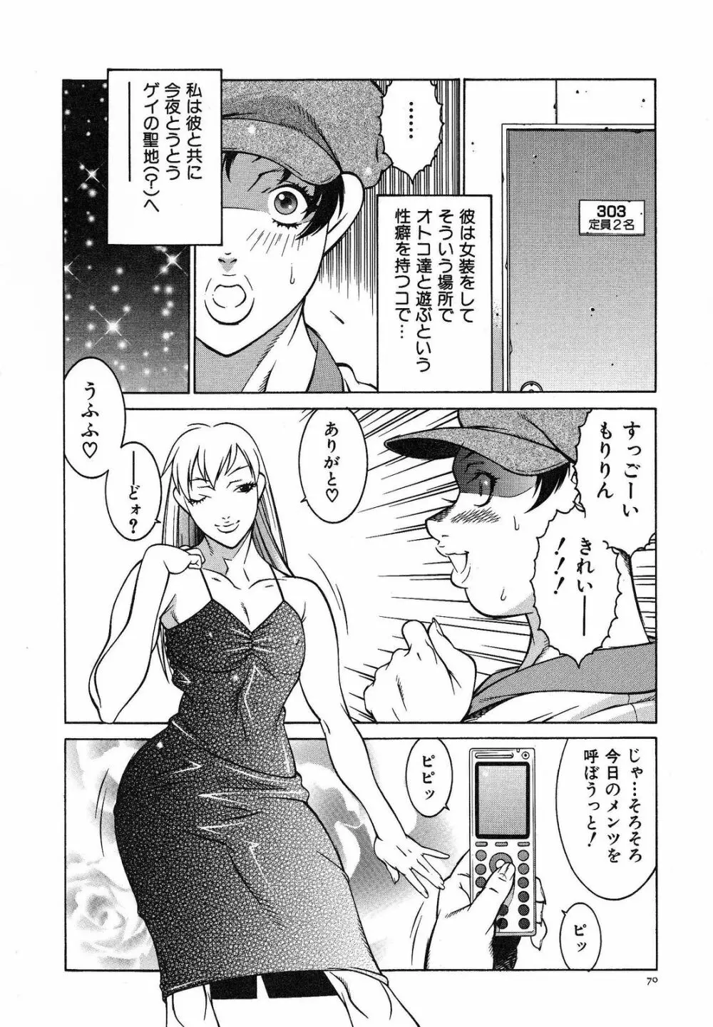 爆乳相姦日 Page.76