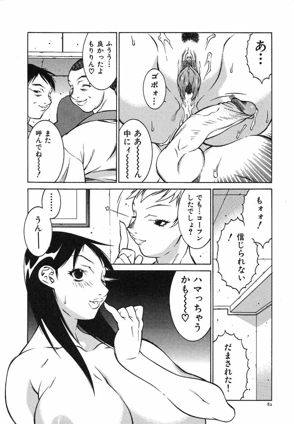 爆乳相姦日 Page.88