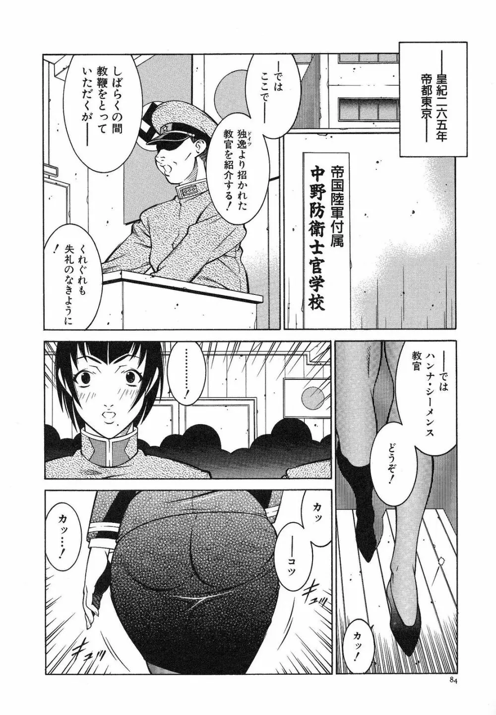 爆乳相姦日 Page.90