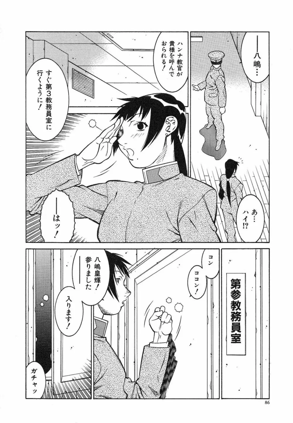 爆乳相姦日 Page.92