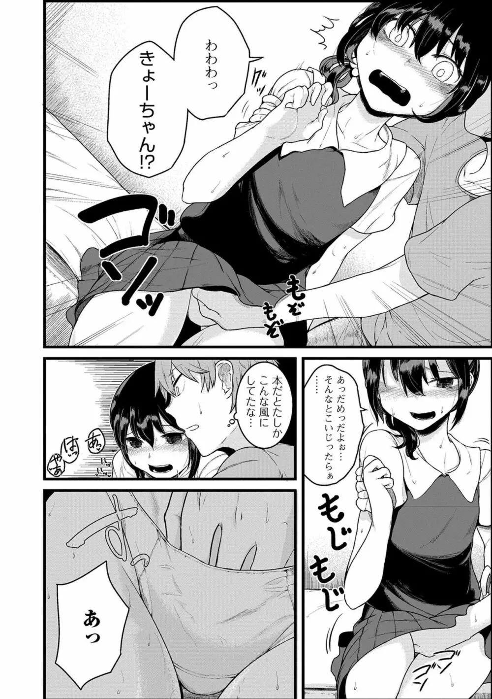 デジタルぷにぺどッ! Vol.16 Page.45