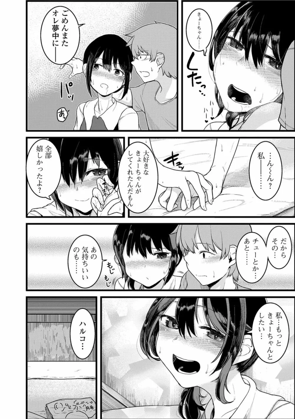 デジタルぷにぺどッ! Vol.16 Page.47