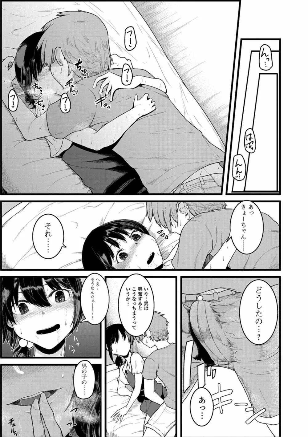 デジタルぷにぺどッ! Vol.16 Page.48