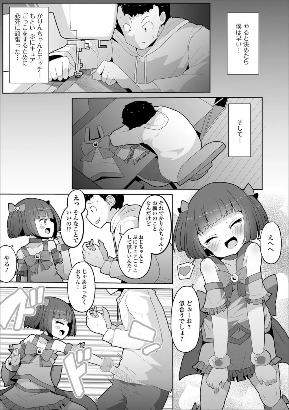 デジタルぷにぺどッ! Vol.16 Page.57