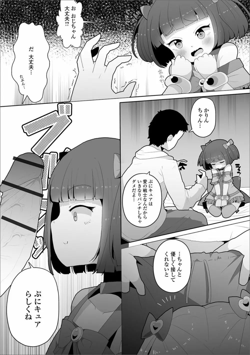 デジタルぷにぺどッ! Vol.16 Page.58