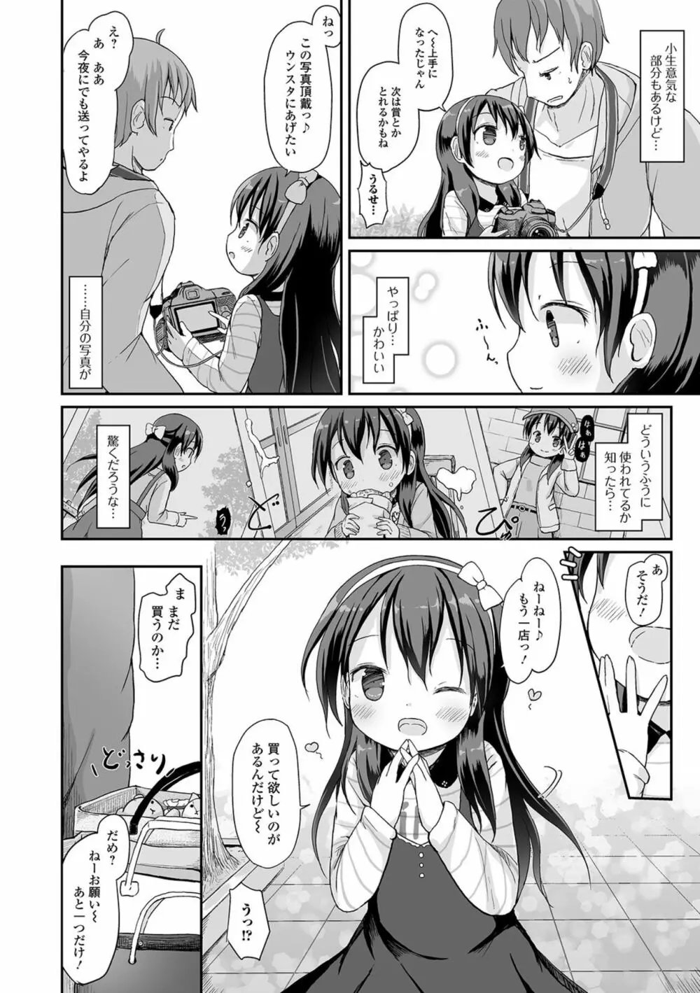 デジタルぷにぺどッ! Vol.16 Page.72