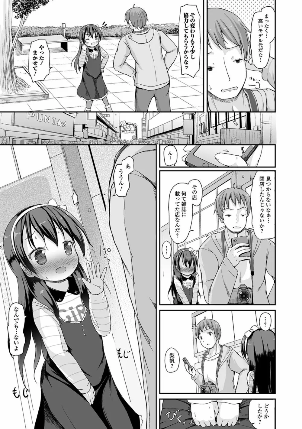 デジタルぷにぺどッ! Vol.16 Page.73