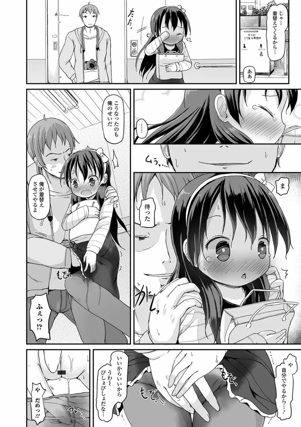 デジタルぷにぺどッ! Vol.16 Page.80