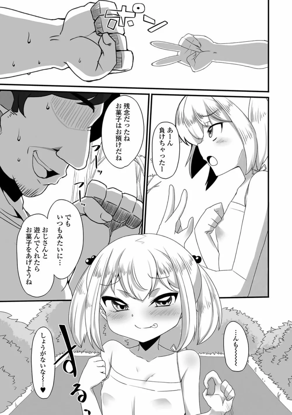 デジタルぷにぺどッ! Vol.16 Page.89