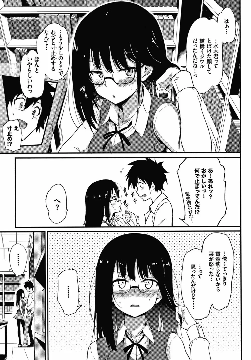 らぶみー + 4Pリーフレット Page.12