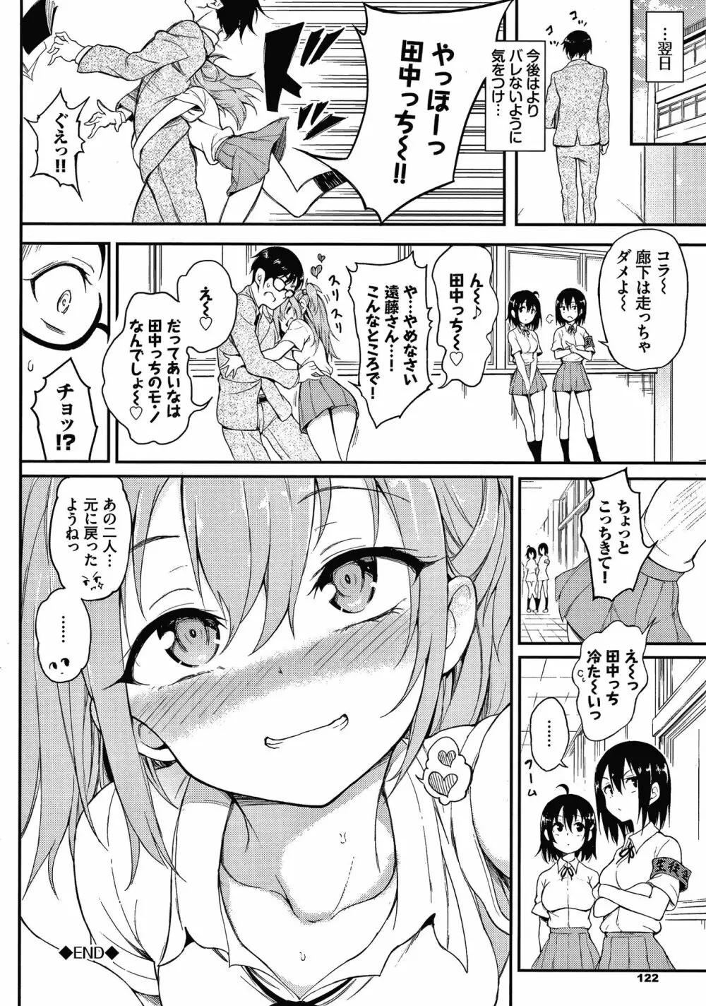 らぶみー + 4Pリーフレット Page.125