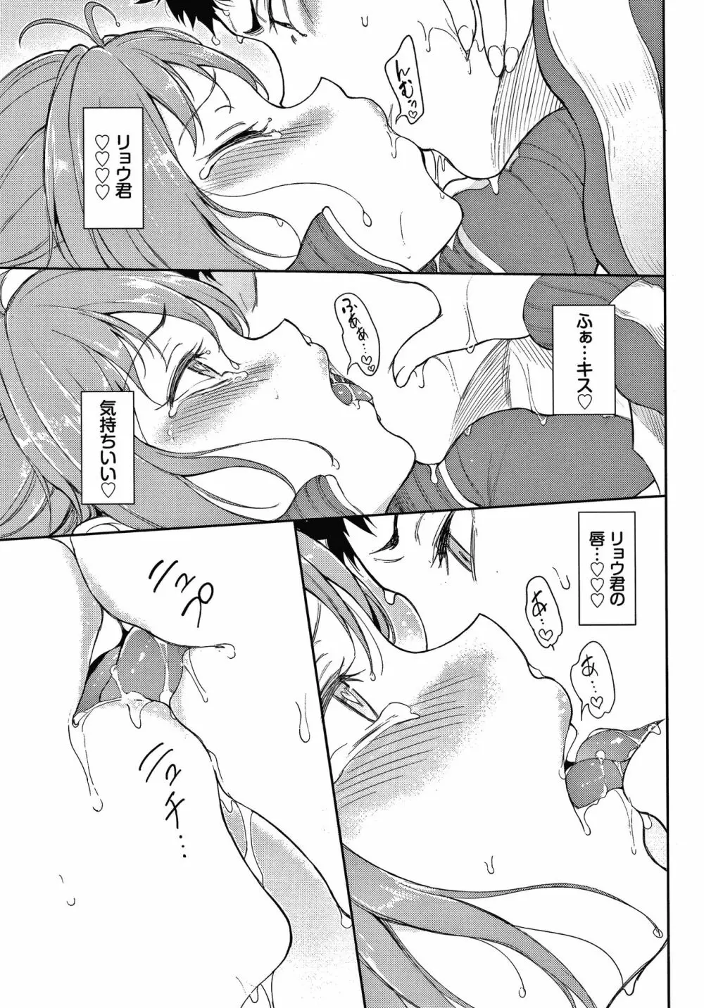 らぶみー + 4Pリーフレット Page.144