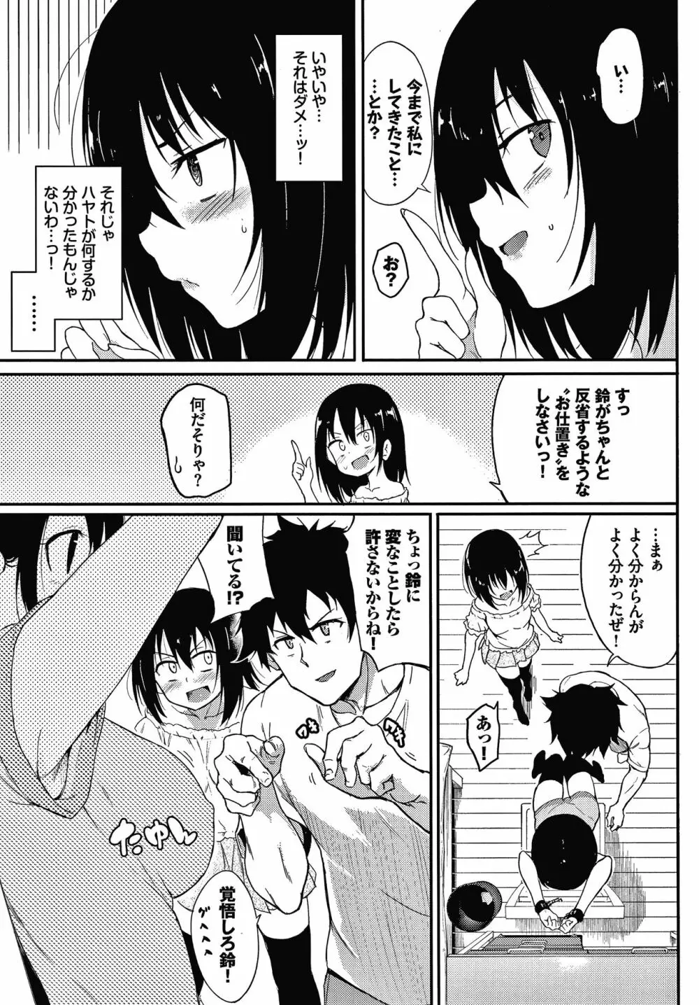 らぶみー + 4Pリーフレット Page.150