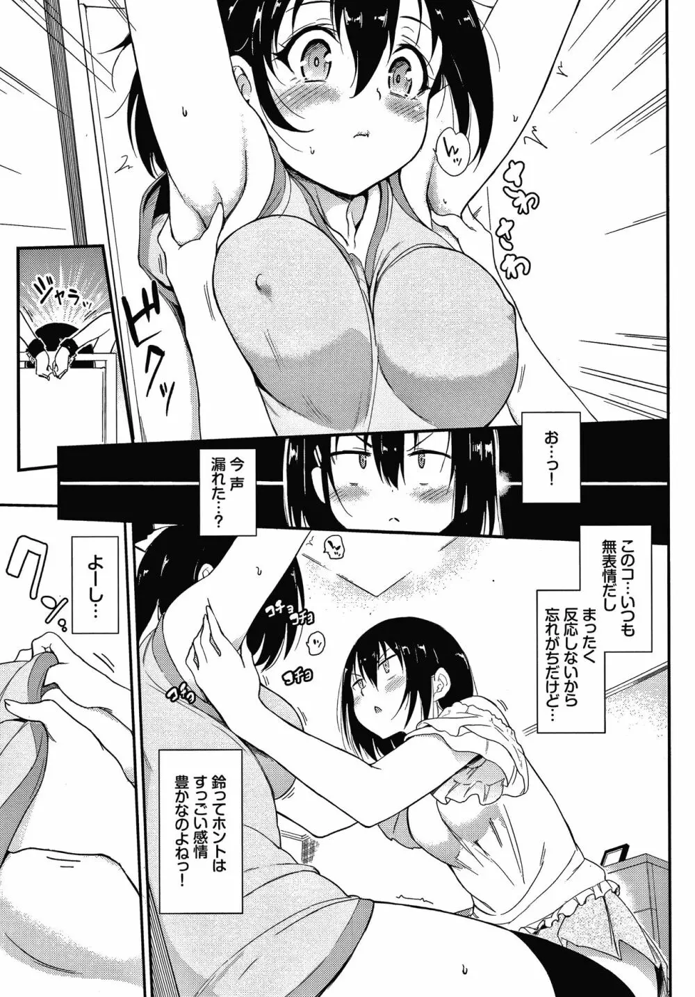 らぶみー + 4Pリーフレット Page.154