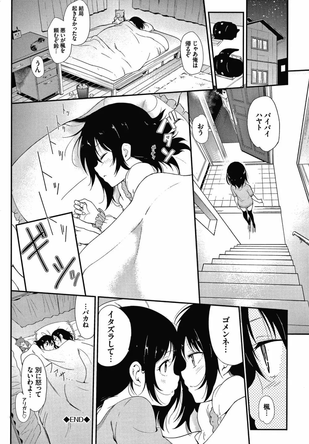 らぶみー + 4Pリーフレット Page.171