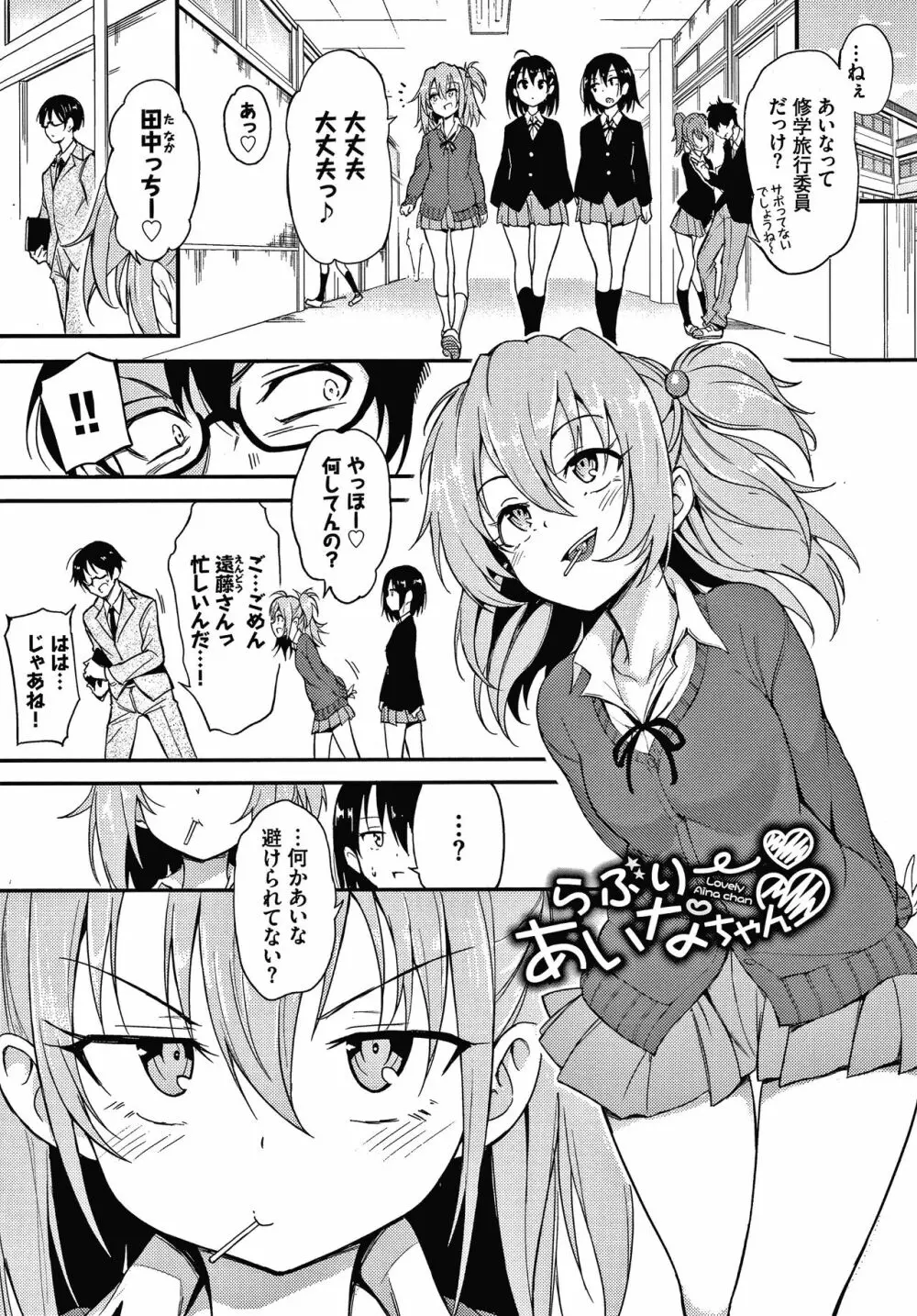 らぶみー + 4Pリーフレット Page.78