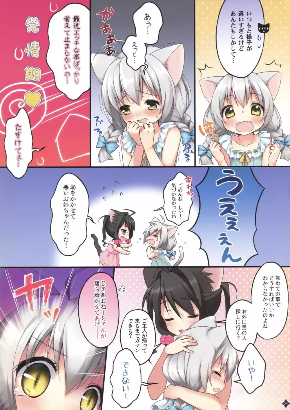 じょうずにできたね、こねこちゃん! Page.4