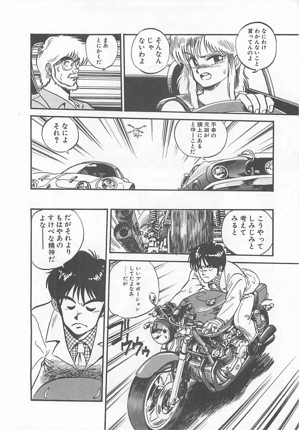 多門前地獄牢人 Page.103