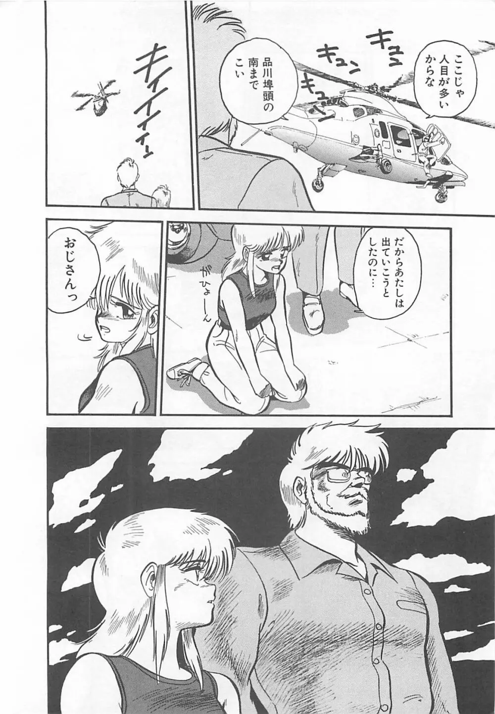 多門前地獄牢人 Page.107