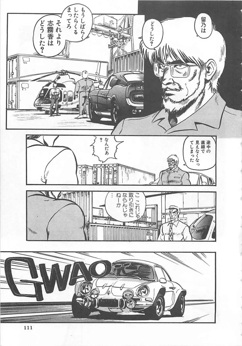 多門前地獄牢人 Page.114