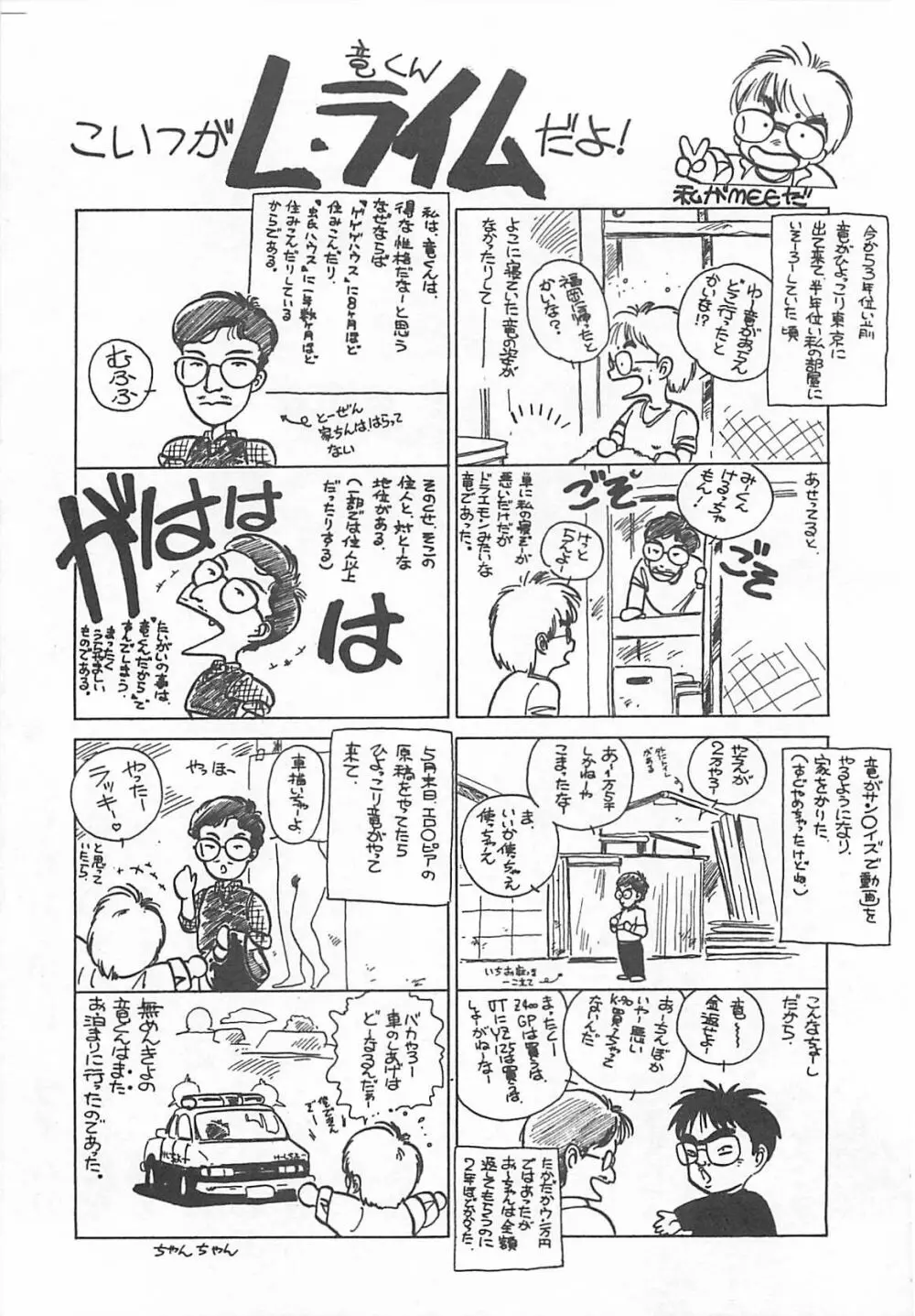 多門前地獄牢人 Page.144