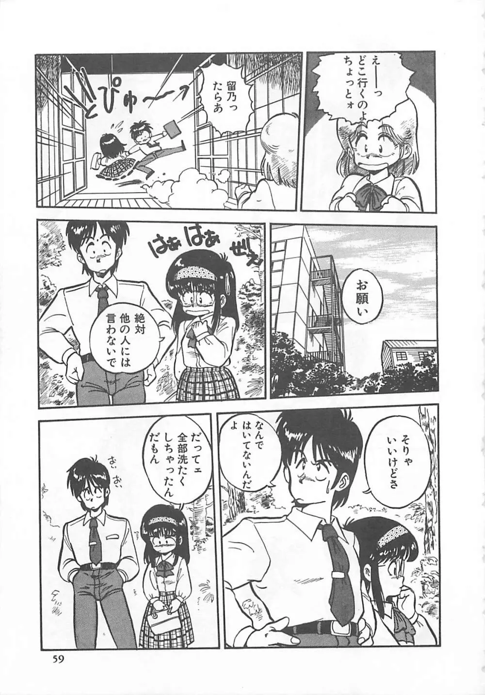 多門前地獄牢人 Page.62