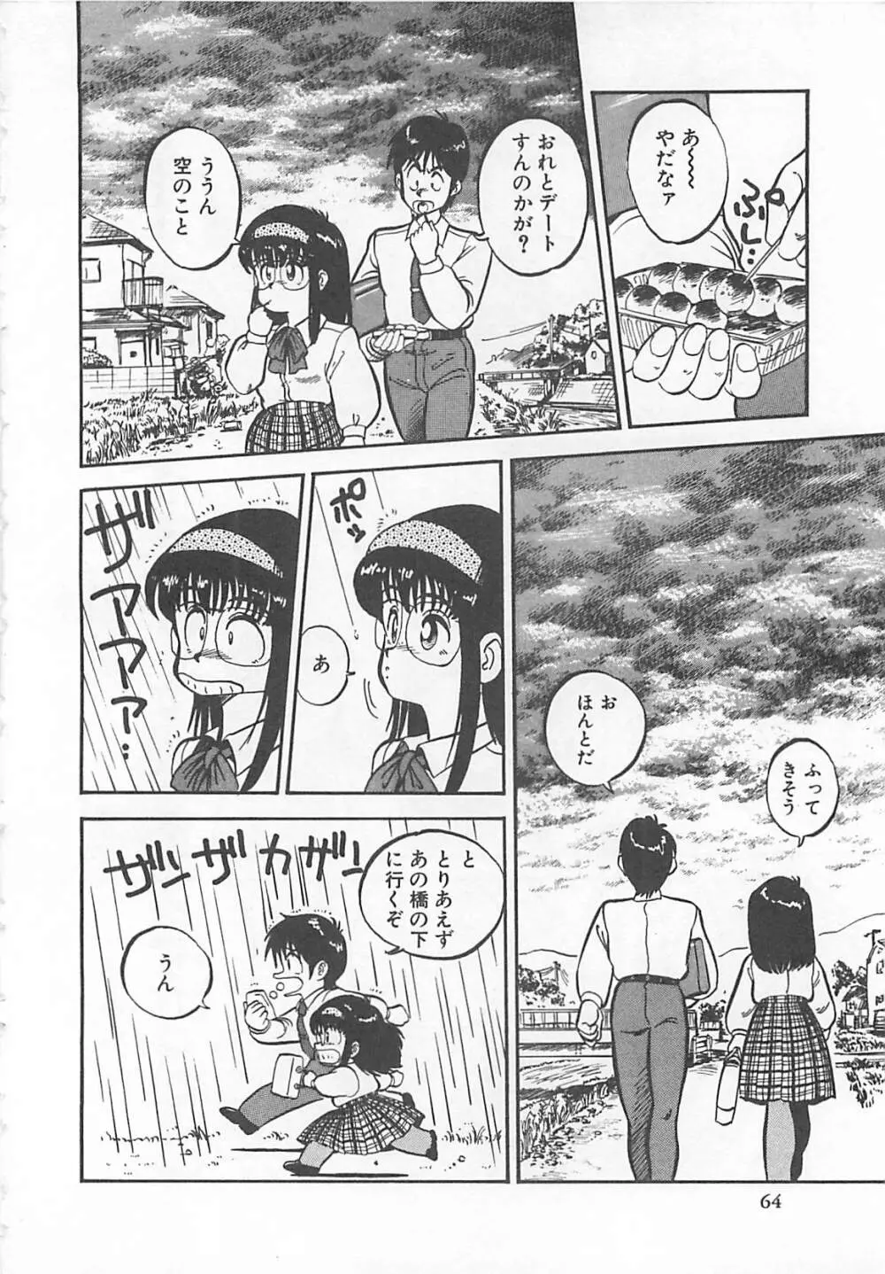 多門前地獄牢人 Page.67