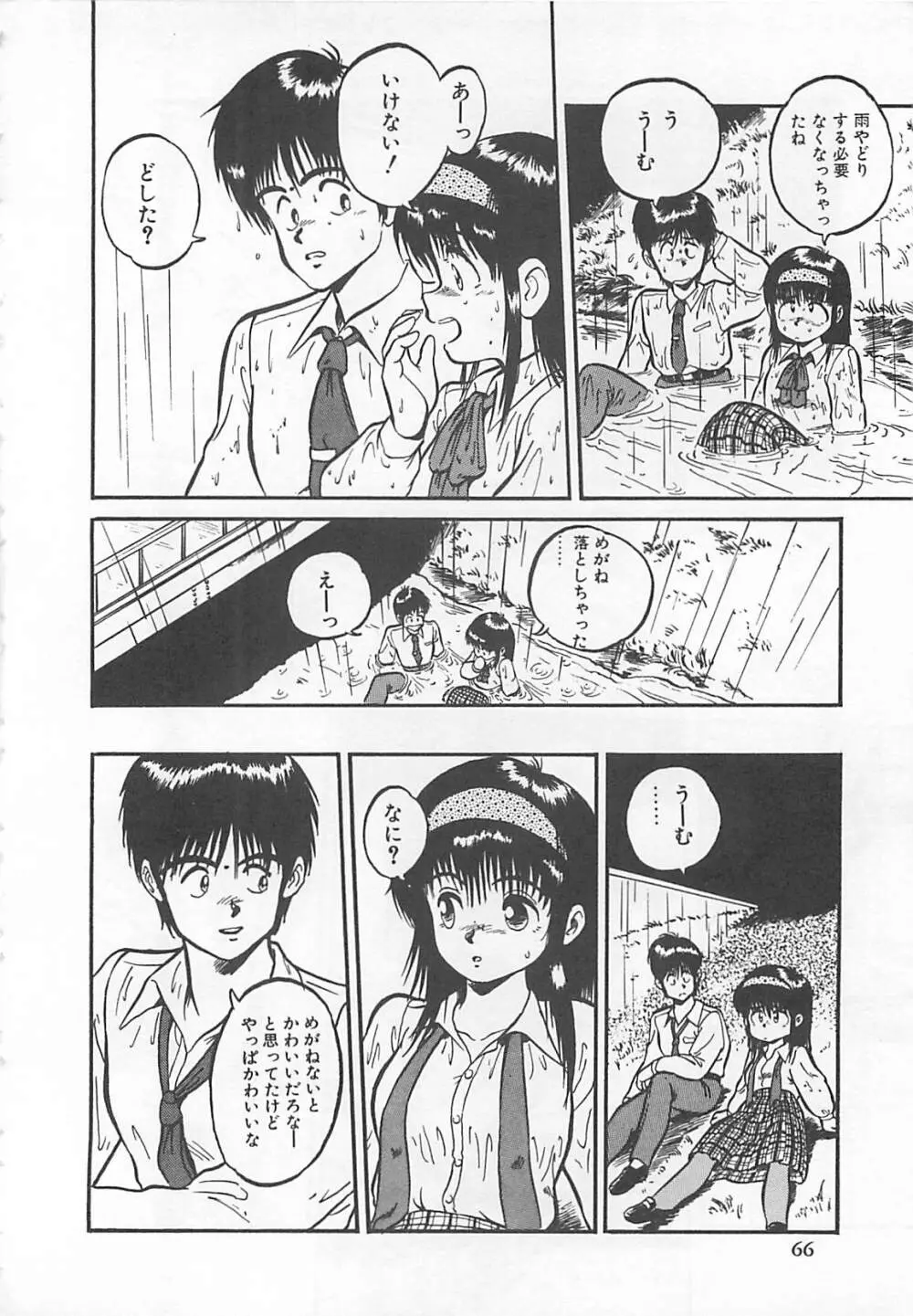 多門前地獄牢人 Page.69