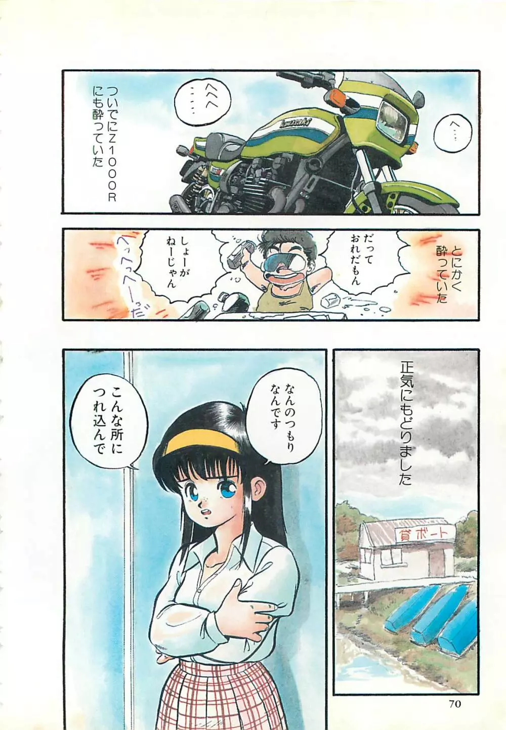 多門前地獄牢人 Page.73