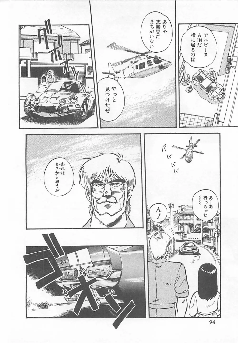 多門前地獄牢人 Page.97