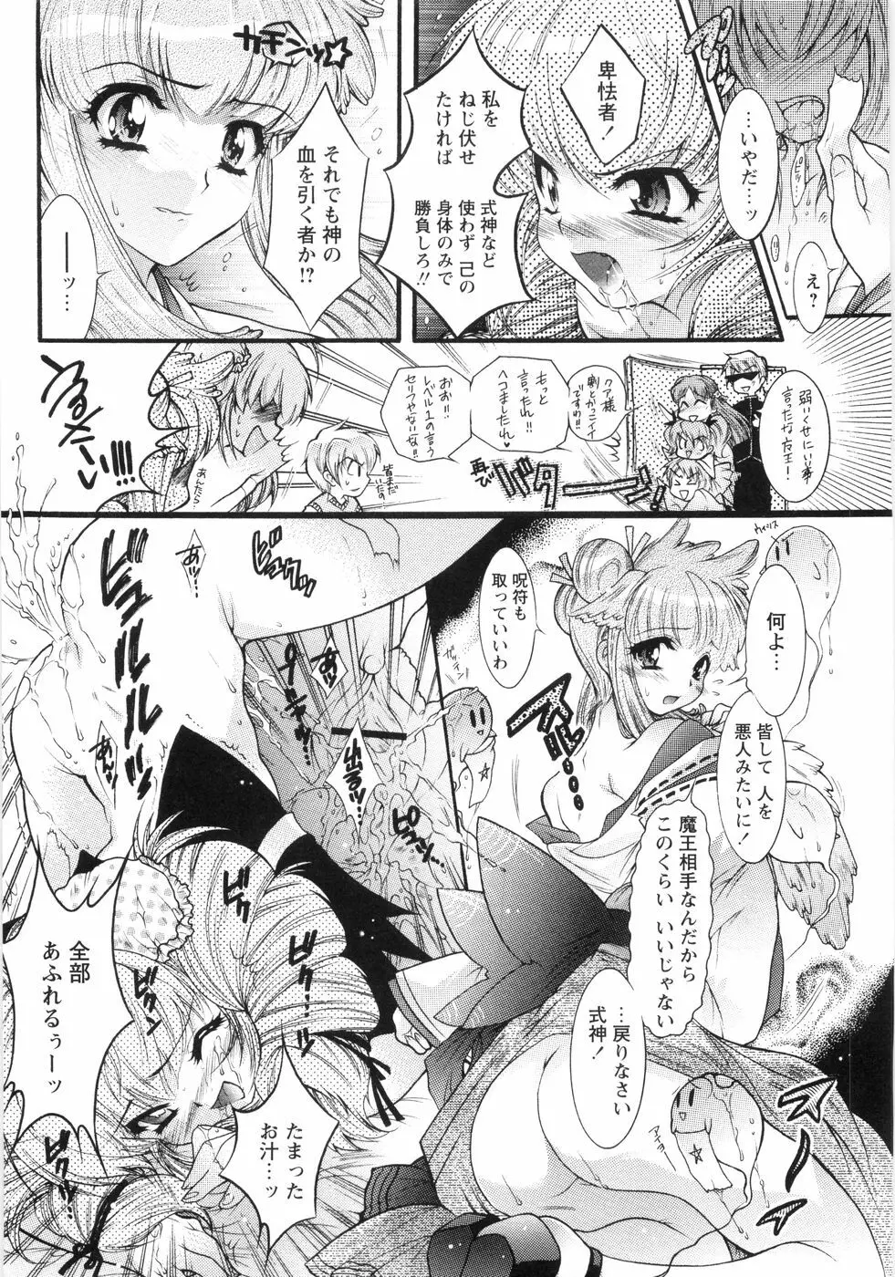 オトメ御開帳 Page.102