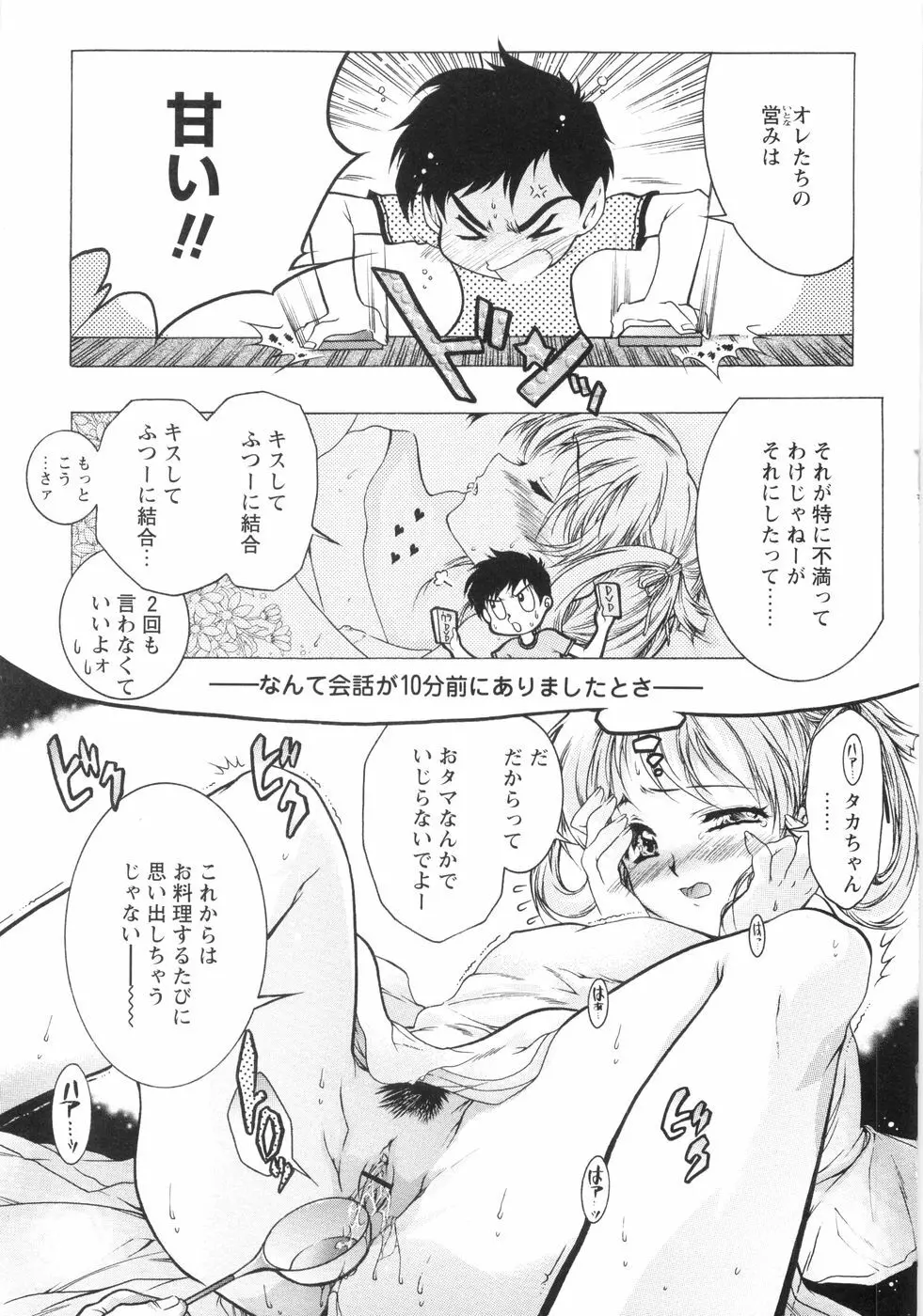 オトメ御開帳 Page.128