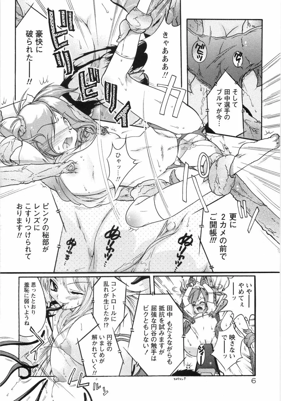 オトメ御開帳 Page.13