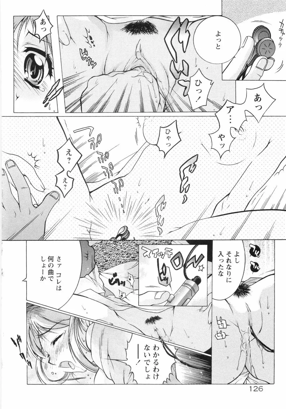 オトメ御開帳 Page.133