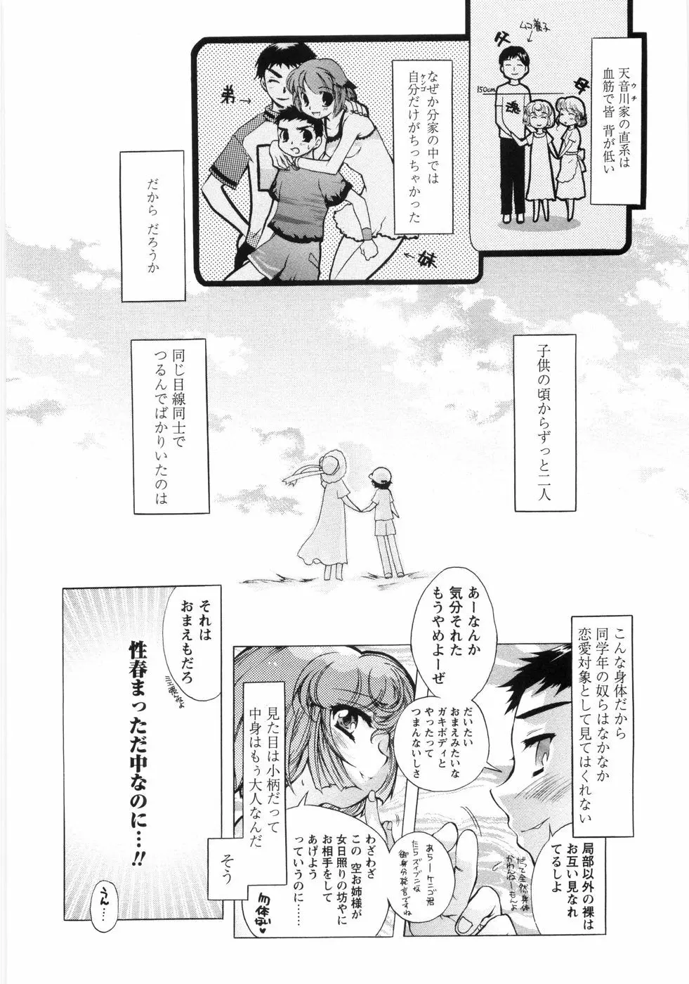 オトメ御開帳 Page.147