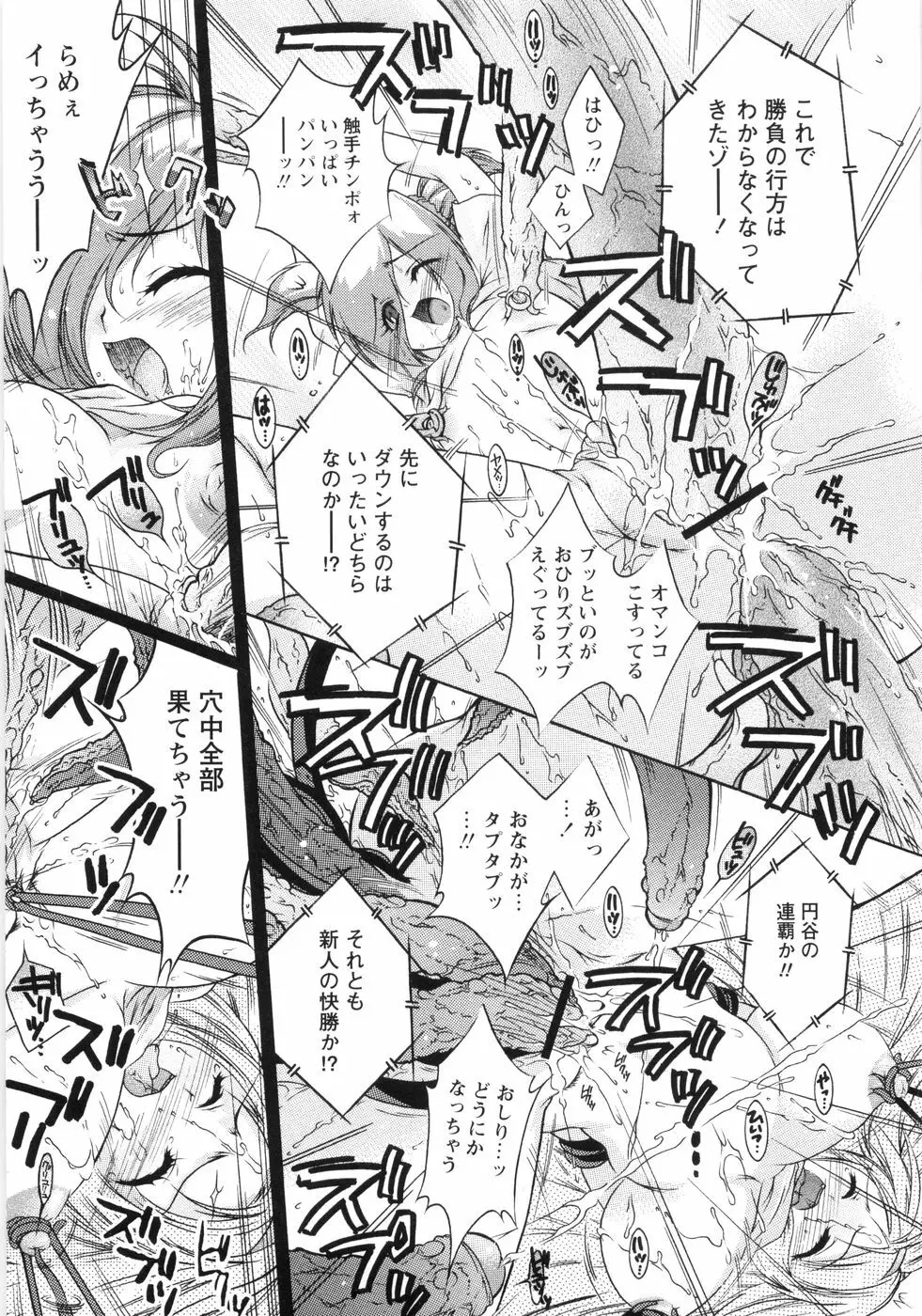 オトメ御開帳 Page.16