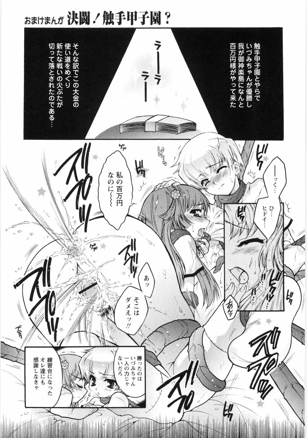 オトメ御開帳 Page.168