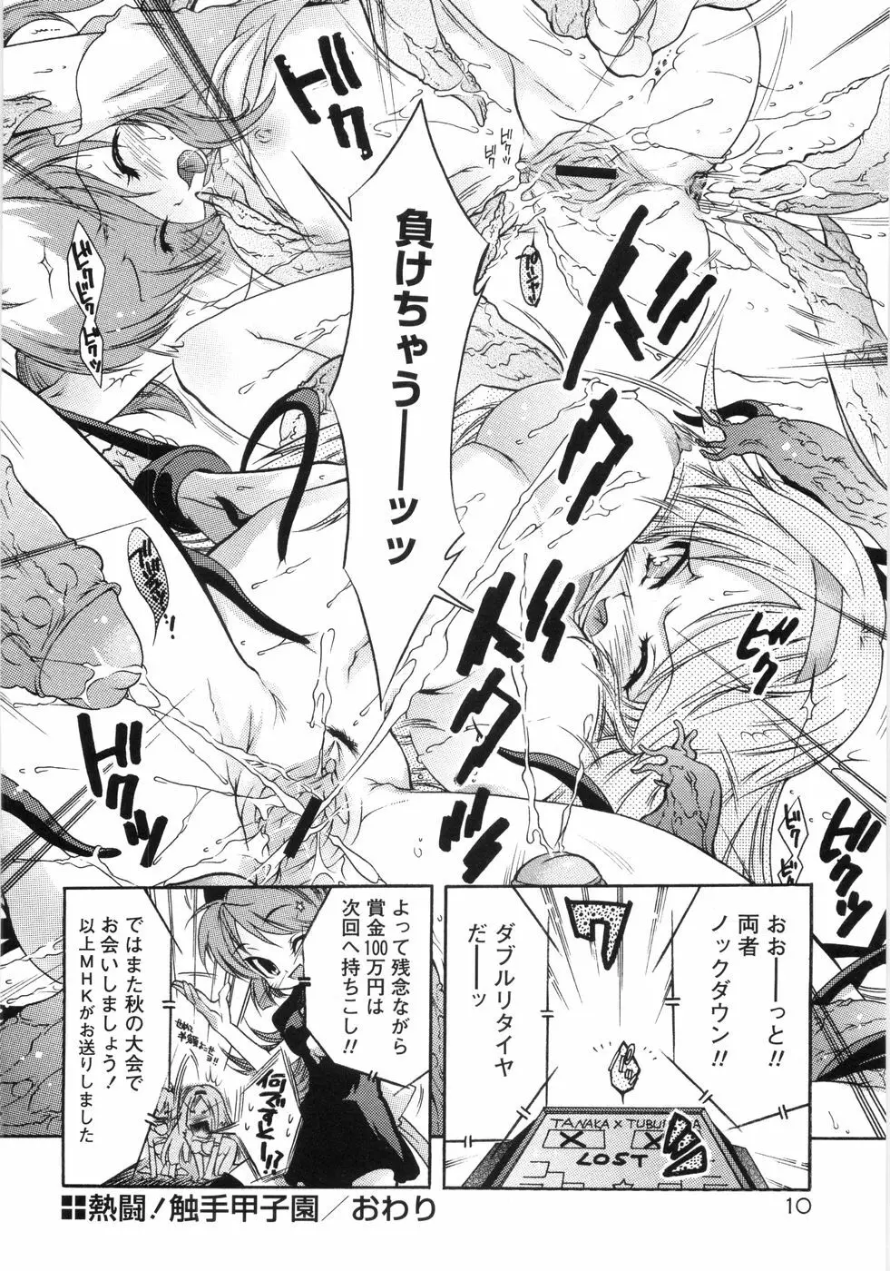 オトメ御開帳 Page.17