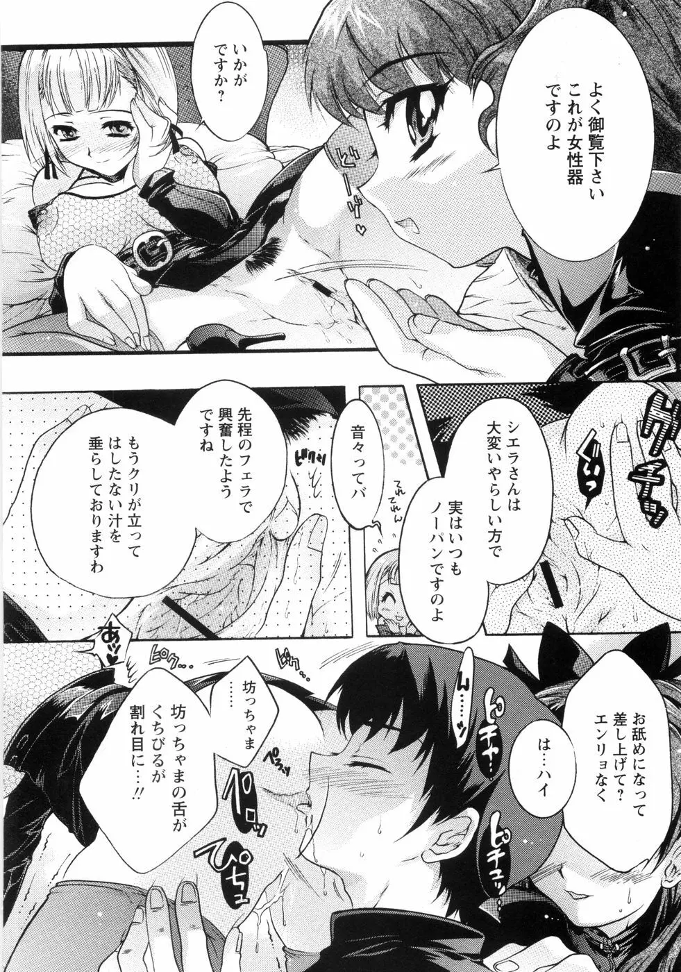 オトメ御開帳 Page.43