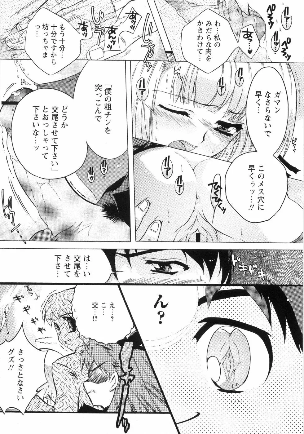 オトメ御開帳 Page.44