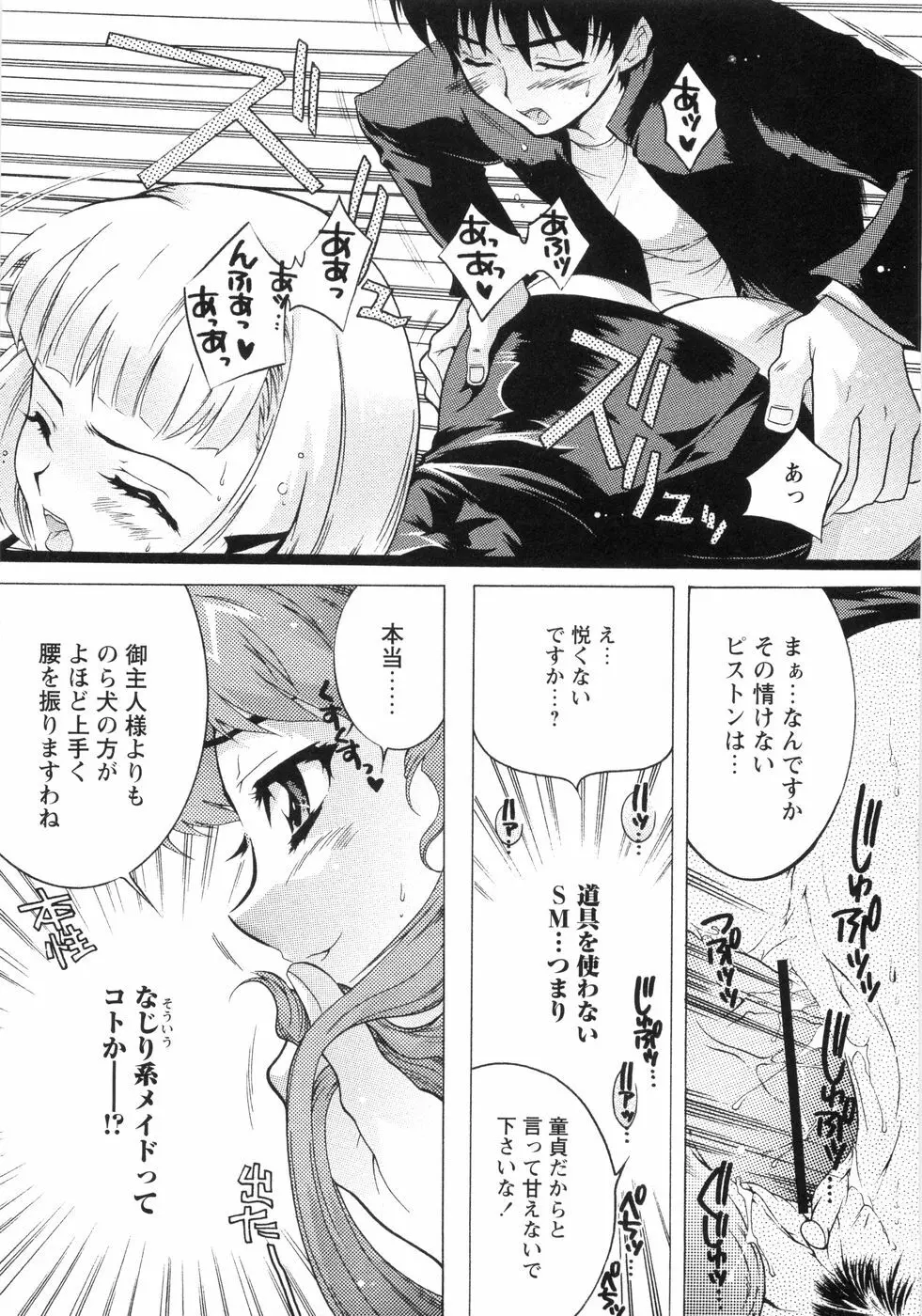 オトメ御開帳 Page.46