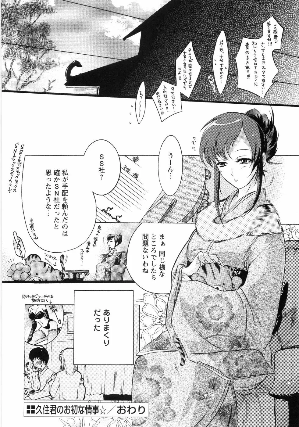 オトメ御開帳 Page.53