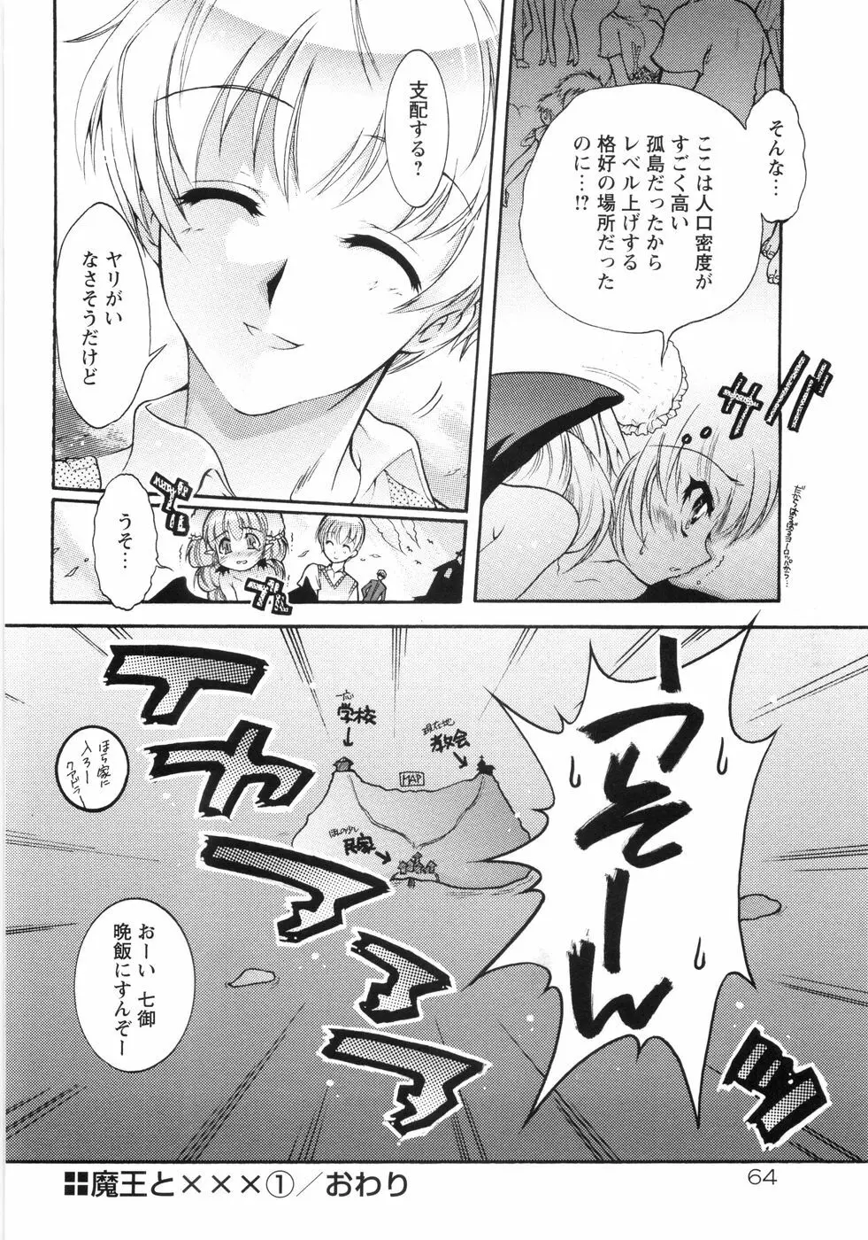 オトメ御開帳 Page.71