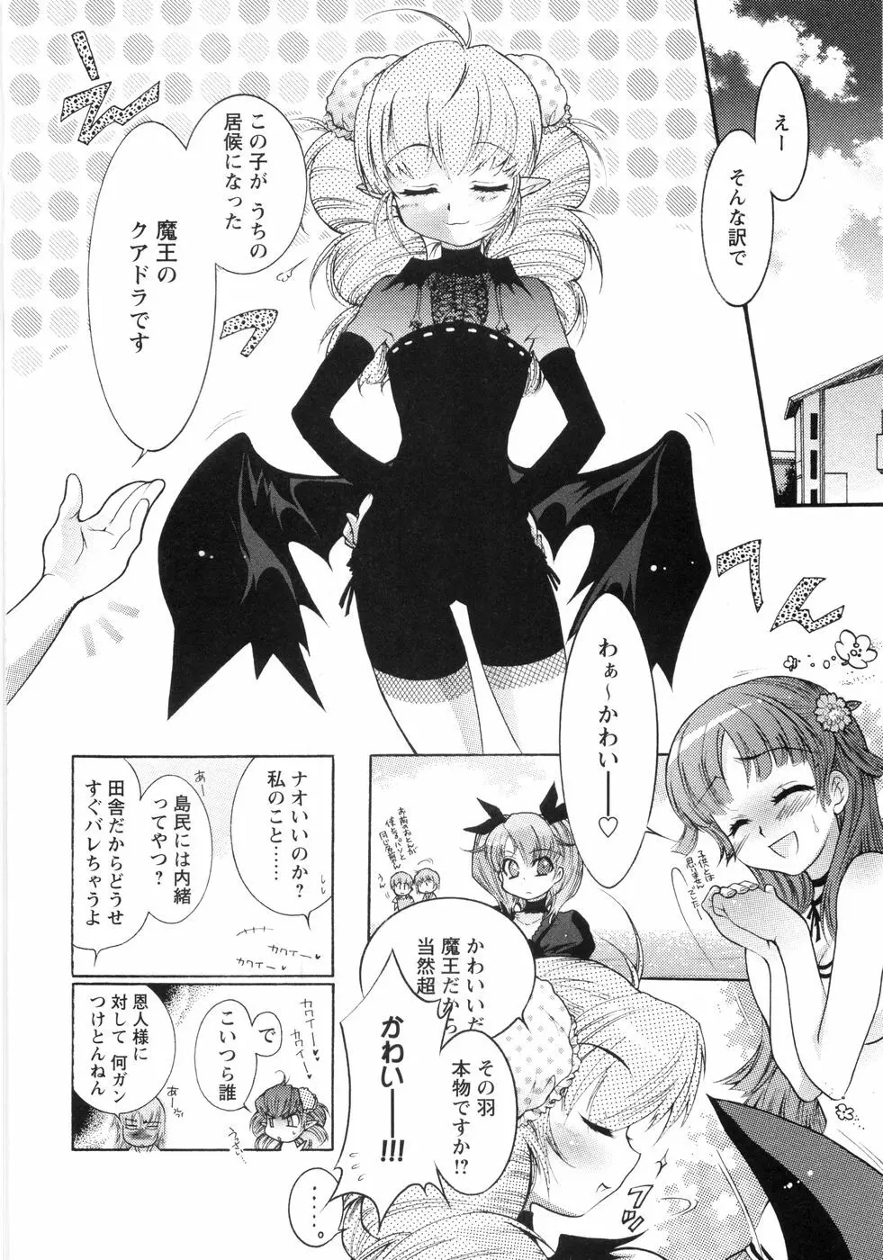 オトメ御開帳 Page.73